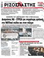 Πρωτοσέλιδο Ριζοσπάστης 11/03/2023