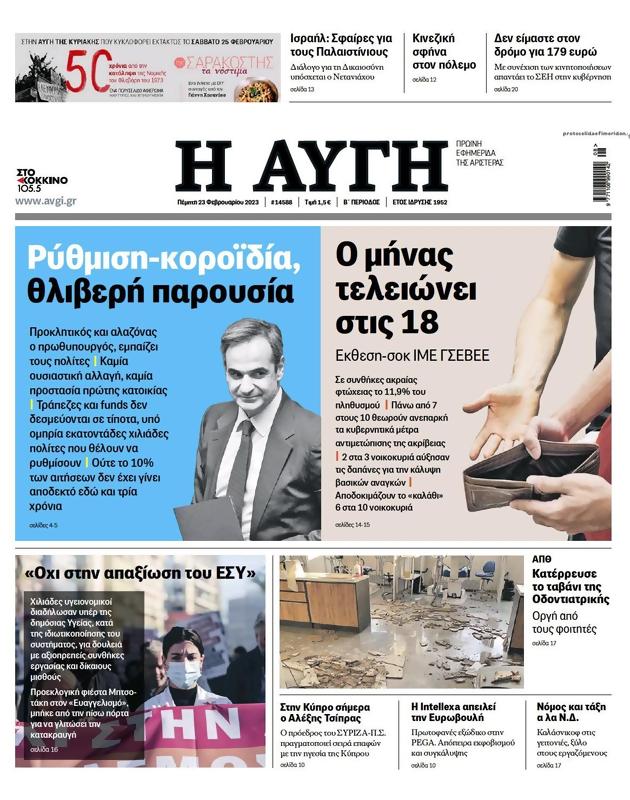 Πρωτοσέλιδο Αυγή