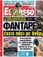 Πρωτοσέλιδο Espresso 24/02/2023