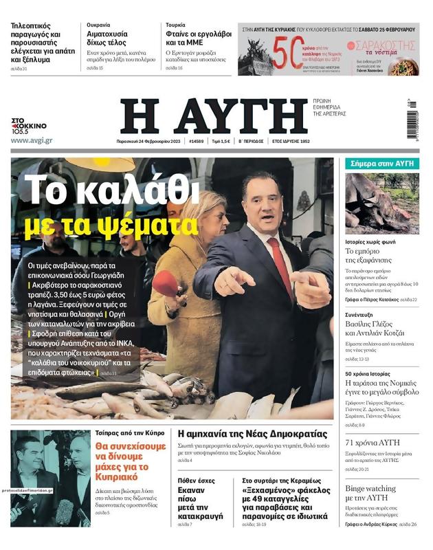 Πρωτοσέλιδο Αυγή