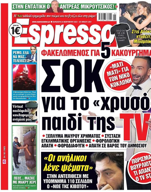 Πρωτοσέλιδο Espresso