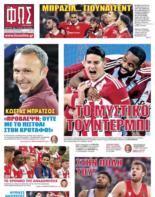 Πρωτοσέλιδο Φως των Σπορ