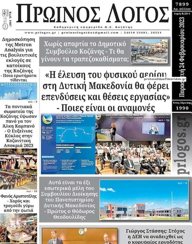Πρωτοσέλιδο Ο Λόγος