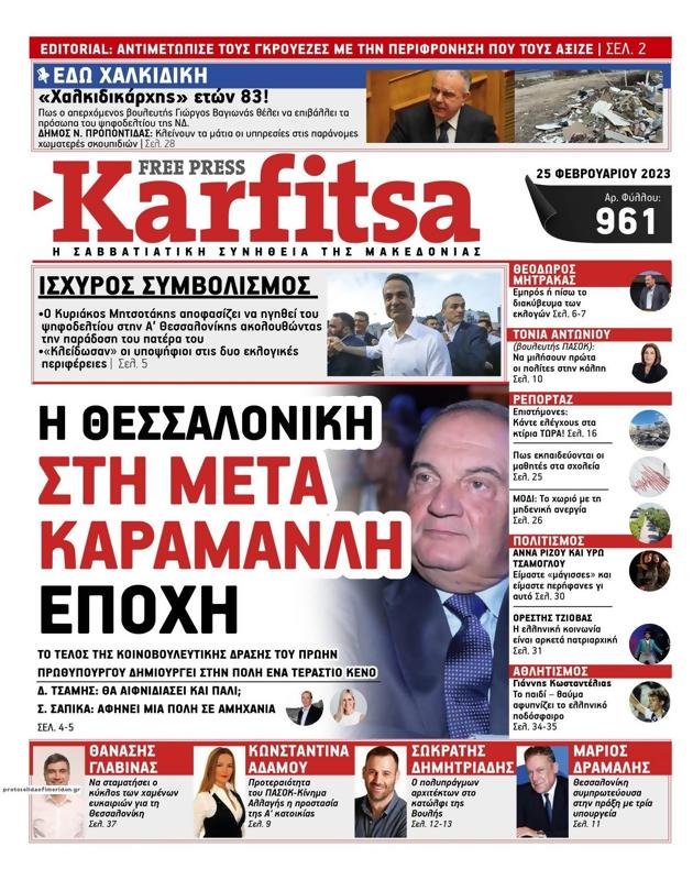 Πρωτοσέλιδο Στο Καρφί
