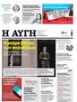 Πρωτοσέλιδο Αυγή 11/03/2023