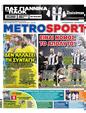 Πρωτοσέλιδο MetroSport 06/03/2023