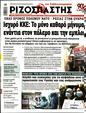 Πρωτοσέλιδο Ριζοσπάστης 11/03/2023