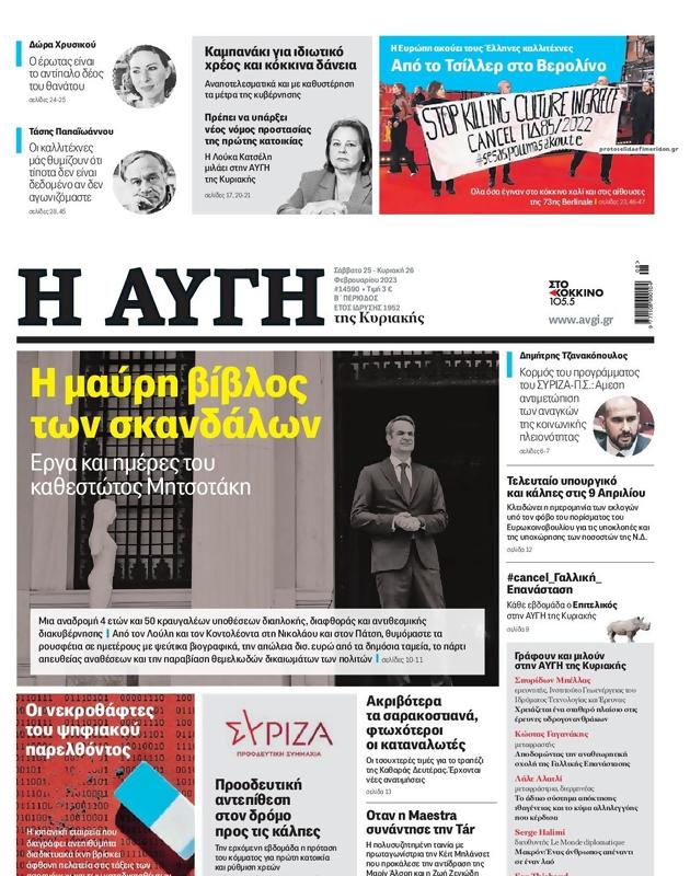 Πρωτοσέλιδο Αυγή