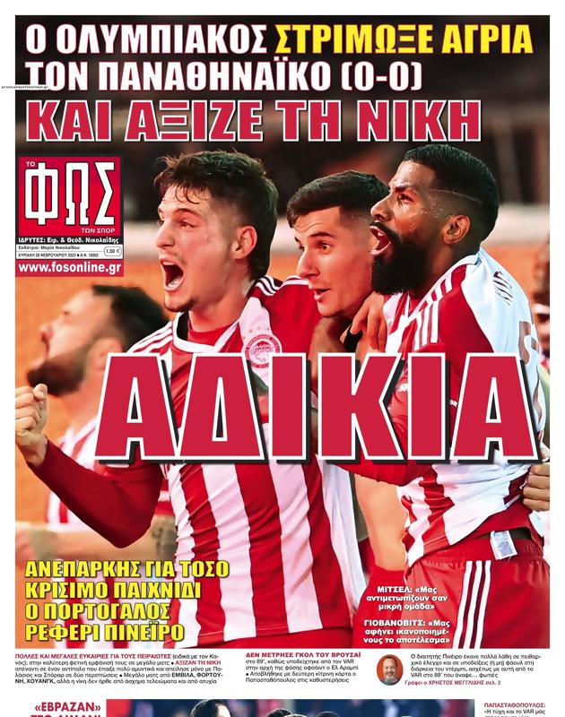 Πρωτοσέλιδο Φως των Σπορ