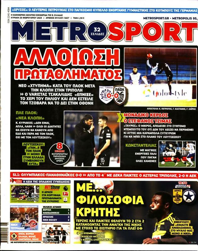 Πρωτοσέλιδο MetroSport