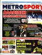Πρωτοσέλιδο MetroSport 11/03/2023
