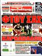 Πρωτοσέλιδο Πρωταθλητής 11/03/2023