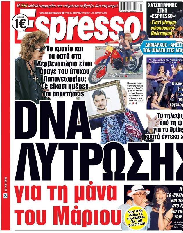 Πρωτοσέλιδο Espresso