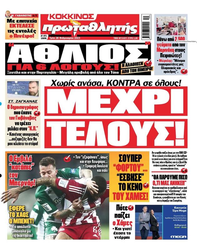 Πρωτοσέλιδο Πρωταθλητής