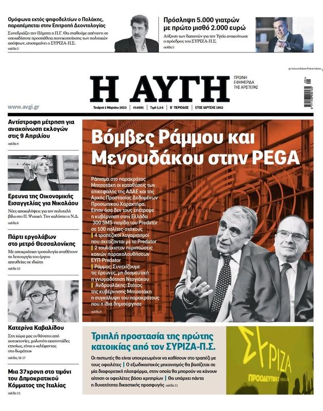 Πρωτοσέλιδο Αυγή