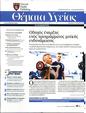 Πρωτοσέλιδο Καθημερινή 11/03/2023
