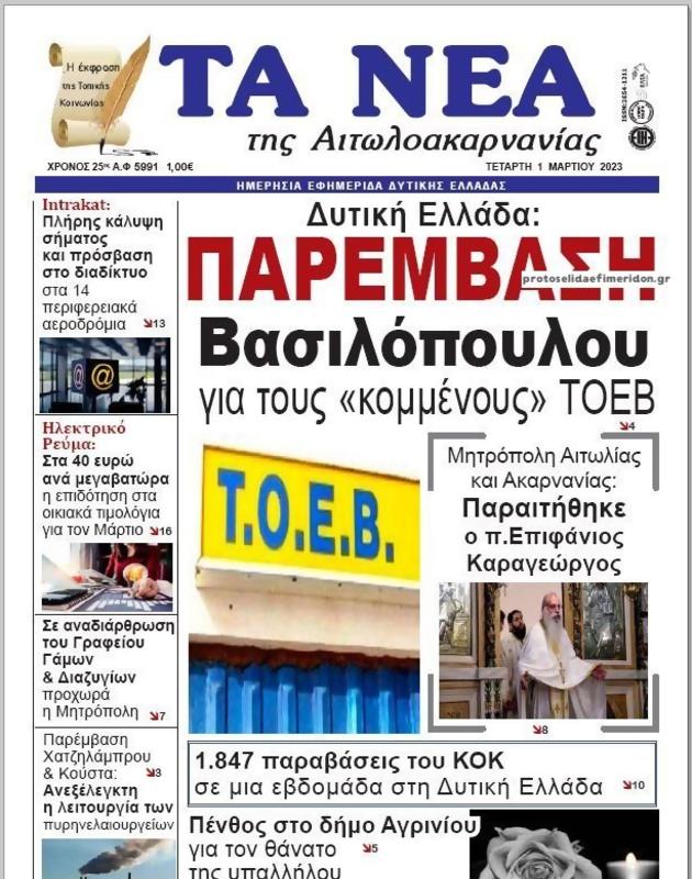 Πρωτοσέλιδο Τα Νέα