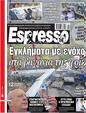 Πρωτοσέλιδο Espresso 11/03/2023