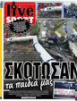Πρωτοσέλιδο LiveSport 13/03/2023