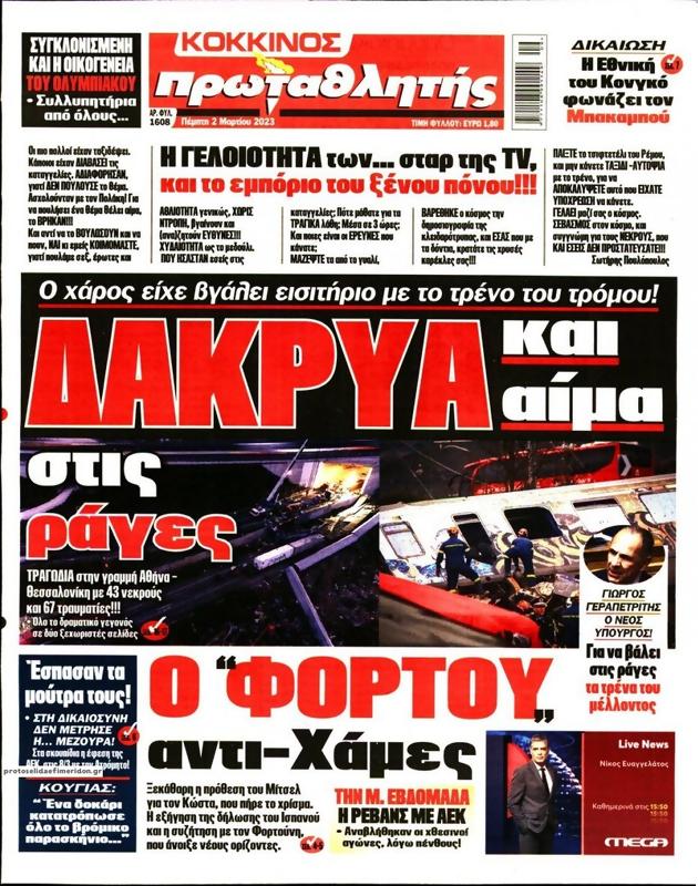 Πρωτοσέλιδο Πρωταθλητής