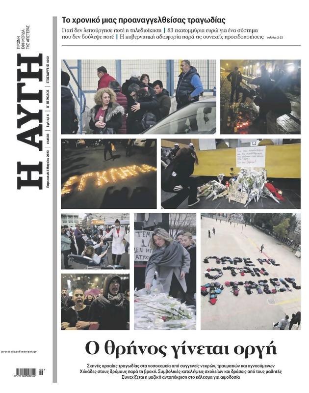 Πρωτοσέλιδο Αυγή