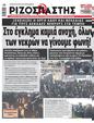 Πρωτοσέλιδο Ριζοσπάστης 11/03/2023