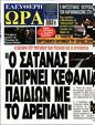 Πρωτοσέλιδο Ελεύθερη Ώρα 13/03/2023