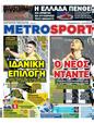 Πρωτοσέλιδο MetroSport 11/03/2023
