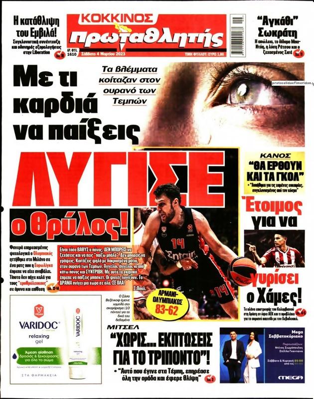 Πρωτοσέλιδο Πρωταθλητής