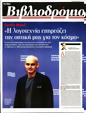 Πρωτοσέλιδο Τα Νέα 11/03/2023