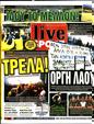 Πρωτοσέλιδο LiveSport 13/03/2023
