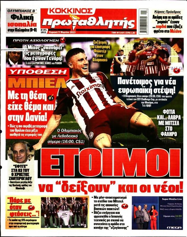 Πρωτοσέλιδο Πρωταθλητής