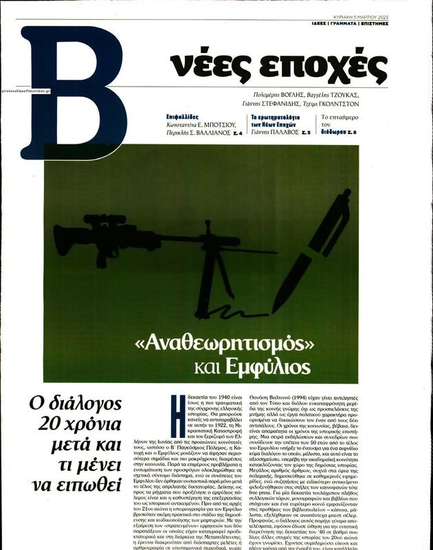Πρωτοσέλιδο Το Βήμα