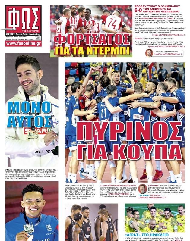 Πρωτοσέλιδο Φως των Σπορ