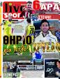 Πρωτοσέλιδο LiveSport 13/03/2023