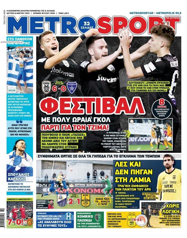 Πρωτοσέλιδο MetroSport