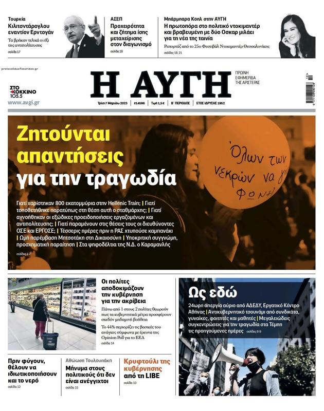 Πρωτοσέλιδο Αυγή