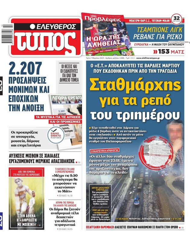 Πρωτοσέλιδο Ελεύθερος Τύπος