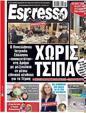 Πρωτοσέλιδο Espresso 11/03/2023