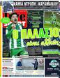 Πρωτοσέλιδο LiveSport 13/03/2023