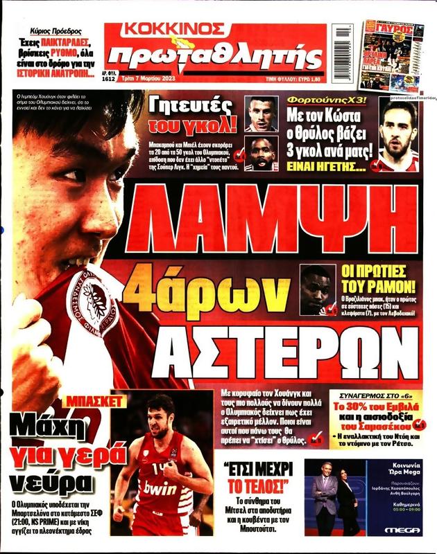 Πρωτοσέλιδο Πρωταθλητής