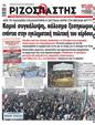 Πρωτοσέλιδο Ριζοσπάστης 11/03/2023