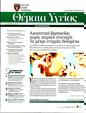 Πρωτοσέλιδο Καθημερινή 11/03/2023