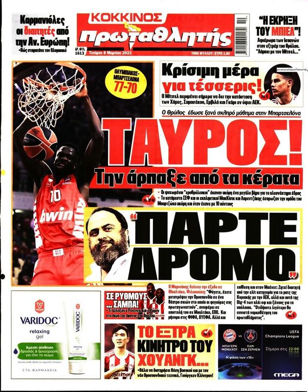 Πρωτοσέλιδο Πρωταθλητής