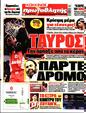 Πρωτοσέλιδο Πρωταθλητής 19/03/2023