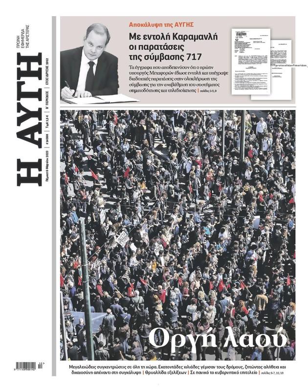 Πρωτοσέλιδο Αυγή