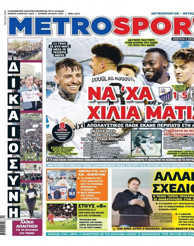 Πρωτοσέλιδο MetroSport