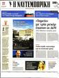 Πρωτοσέλιδο Ναυτεμπορική 24/03/2023