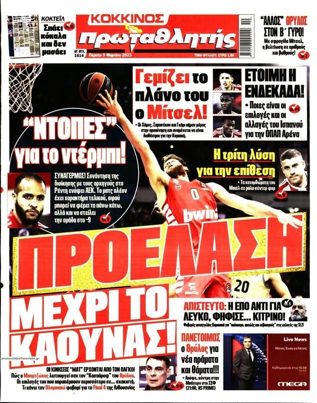 Πρωτοσέλιδο Πρωταθλητής