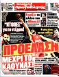 Πρωτοσέλιδο Πρωταθλητής 19/03/2023